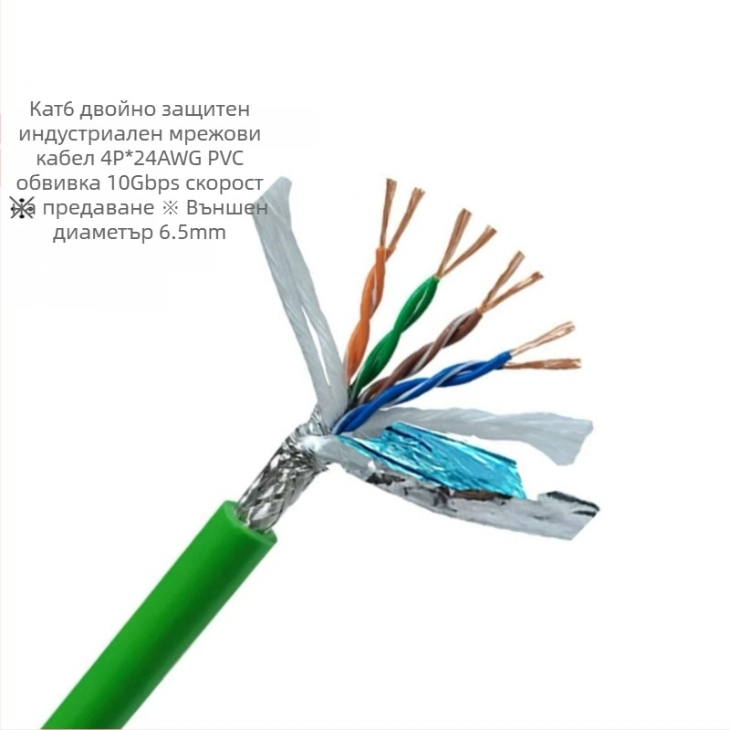 Индустриален Ethernet кабел CAT5/6, висока гъвкавост, 8 проводника, двойно екраниран, за drag-chain и серво приложения