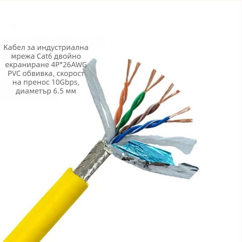 Индустриален Ethernet кабел CAT5/6, висока гъвкавост, 8 проводника, двойно екраниран, за drag-chain и серво приложения