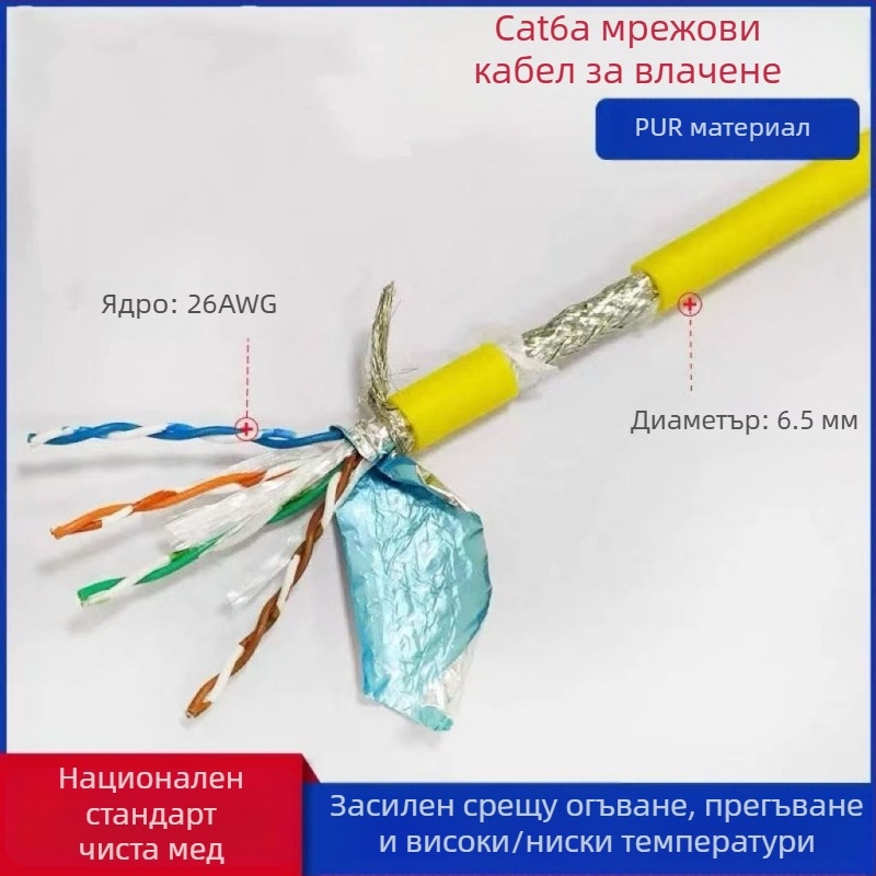 Индустриален Ethernet кабел CAT5/6, висока гъвкавост, 8 проводника, двойно екраниран, за drag-chain и серво приложения
