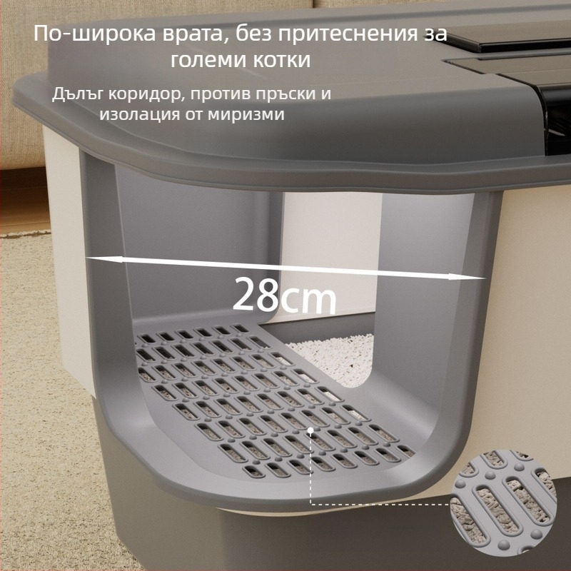 Котешка тоалетна: напълно затворена, устойчива на миризми, против пръски, коридорен тип, PP материал