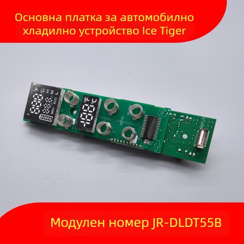 Контролна платка за автомобилен хладилник - дисплей панел, дънна платка и захранваща платка (обем до 5 л)
