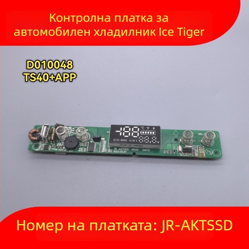 Контролна платка за автомобилен хладилник - дисплей панел, дънна платка и захранваща платка (обем до 5 л)