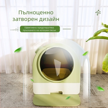 Пълно затворена котешка пясъчница с чекмедже, дезодорираща, антиразпръскваща и водоустойчива