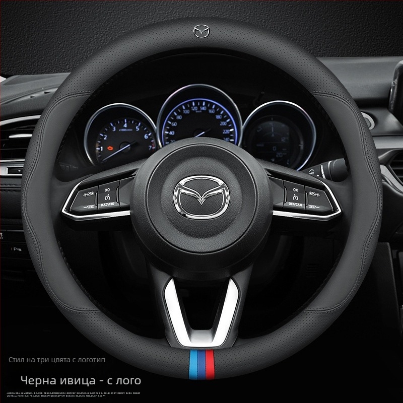 Калъф за волан Mazda 3 Axela, естествена кожа, оригинален стил, за всички сезони