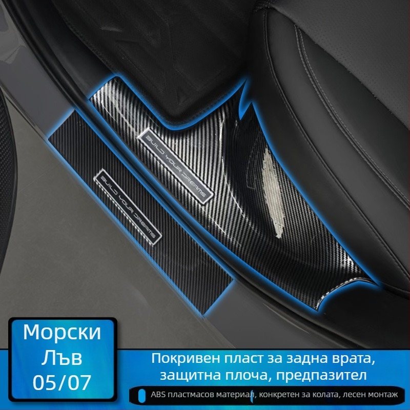 BYD Hiace 05/07Ev прагови лайсни – стъпало за посрещане, защита за багажник и стикер за промяна на външния вид