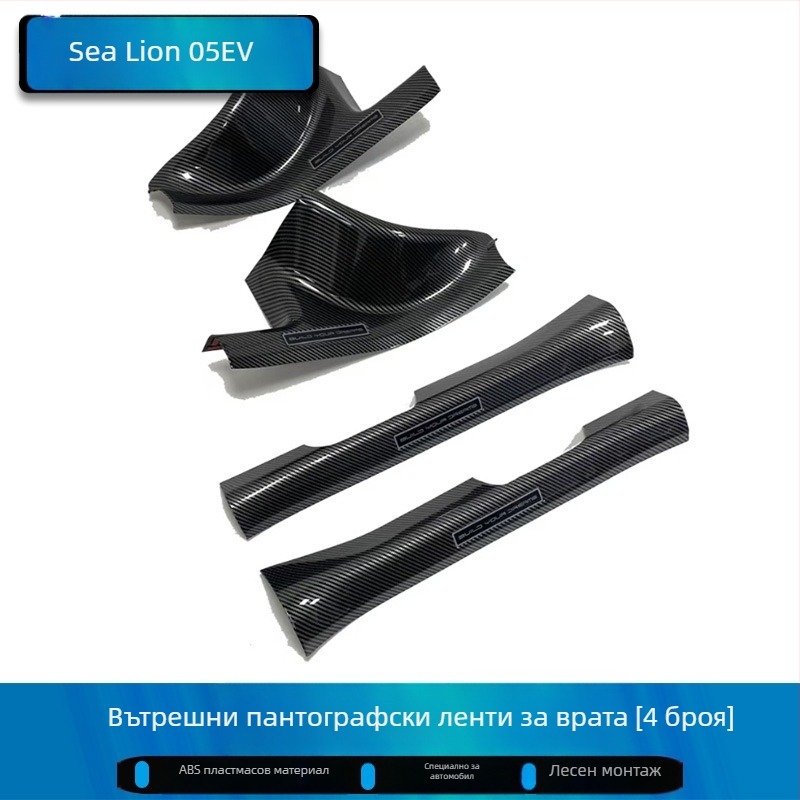 BYD Hiace 05/07Ev прагови лайсни – стъпало за посрещане, защита за багажник и стикер за промяна на външния вид