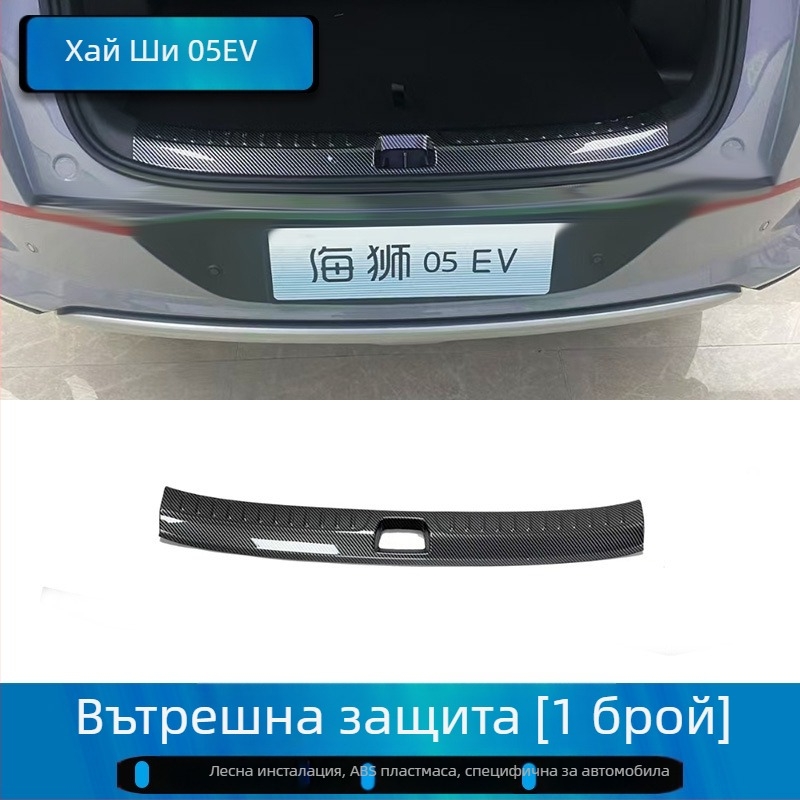 BYD Hiace 05/07Ev прагови лайсни – стъпало за посрещане, защита за багажник и стикер за промяна на външния вид