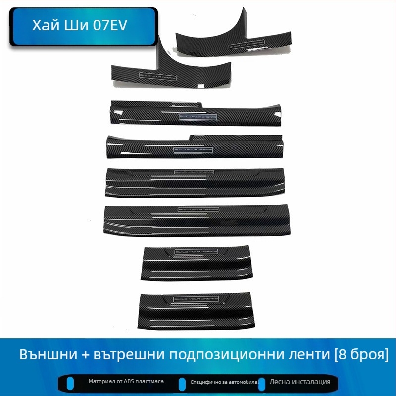 BYD Hiace 05/07Ev прагови лайсни – стъпало за посрещане, защита за багажник и стикер за промяна на външния вид