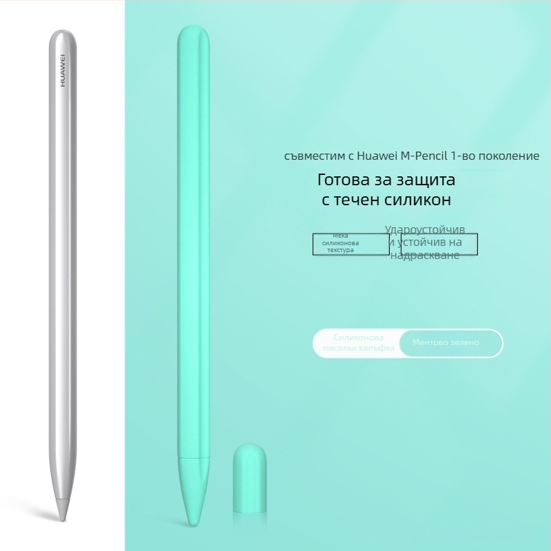 Калъф за стилус Huawei m-pencil – силиконов защитен корпус, антихлъзгав, лицензиран частен етикет