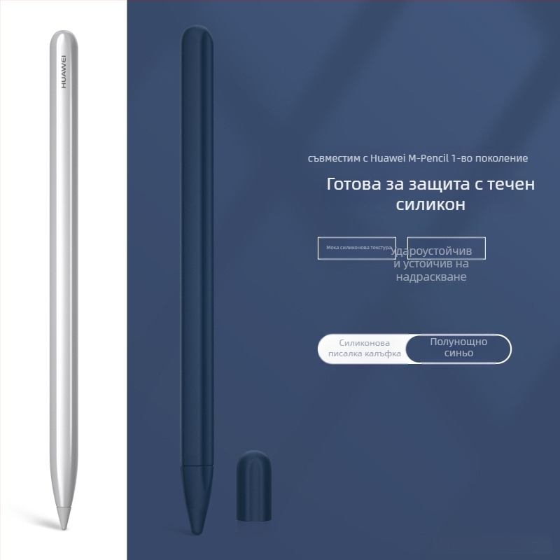 Калъф за стилус Huawei m-pencil – силиконов защитен корпус, антихлъзгав, лицензиран частен етикет