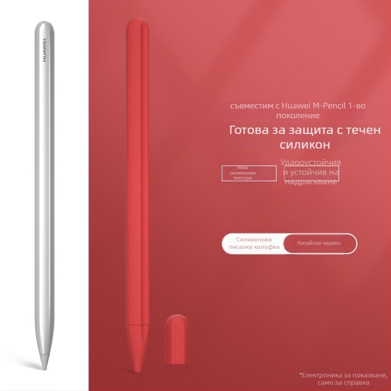 Калъф за стилус Huawei m-pencil – силиконов защитен корпус, антихлъзгав, лицензиран частен етикет