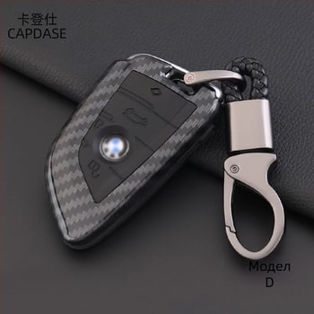 CAPDASE BMW корпус за ключ – ABS материал, съвместим с всички серии