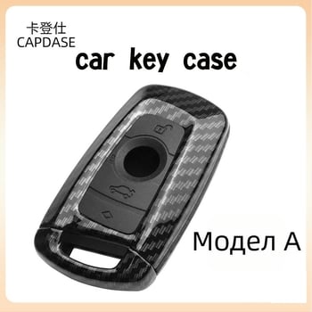 CAPDASE BMW корпус за ключ – ABS материал, съвместим с всички серии