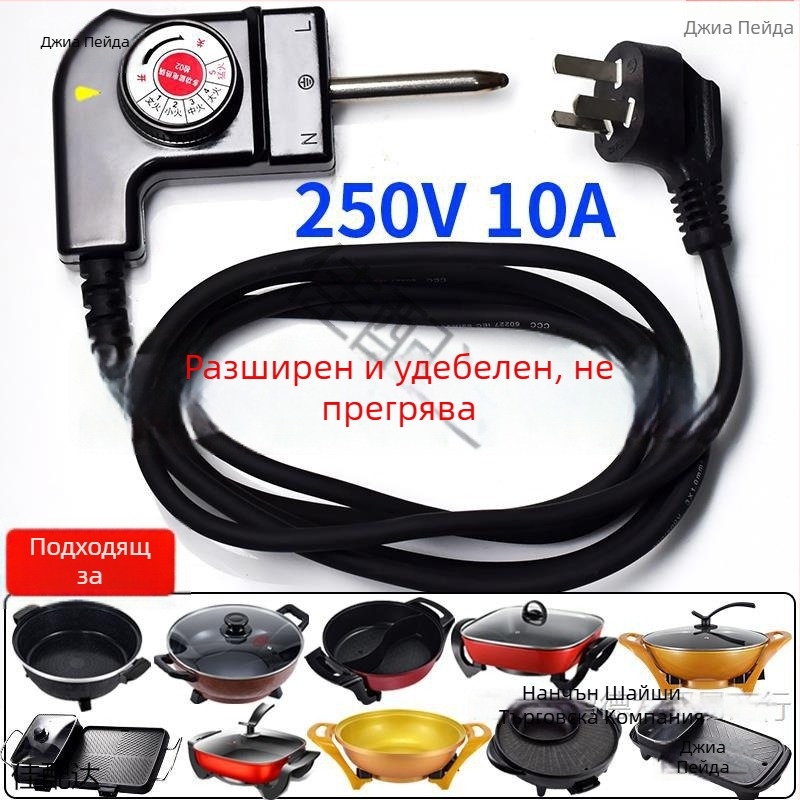 Корейски стил многофункционален електрически горещ котлон със захранващ кабел и триконтактен щепсел, кабел за регулиране на температурата за котлон и грил тиган