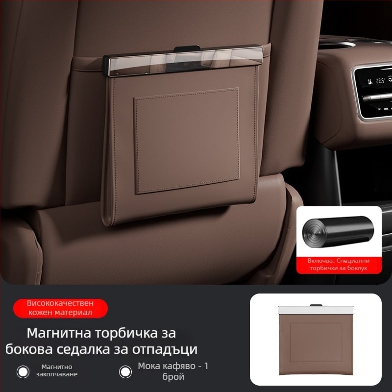 Кожена торба за отпадъци за облегалката на седалката, магнитна, водоустойчива, 5 л