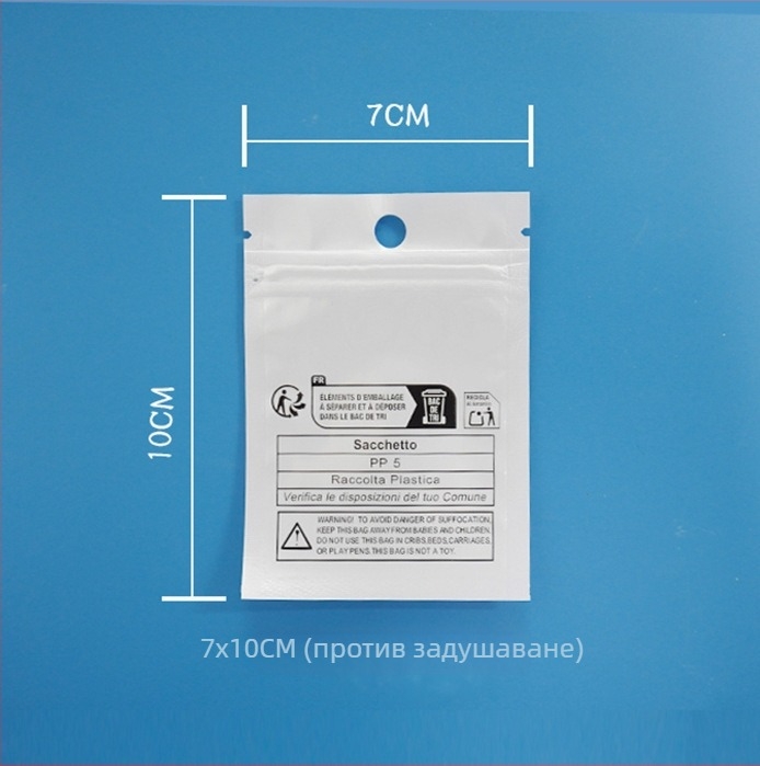 Самозалепваща опаковъчна торбичка от перлен CPP филм – анти-асфиксионен дизайн; за подаръци и бижута; Материал: CPP филм; Дължина на запечатване: 5–20 см