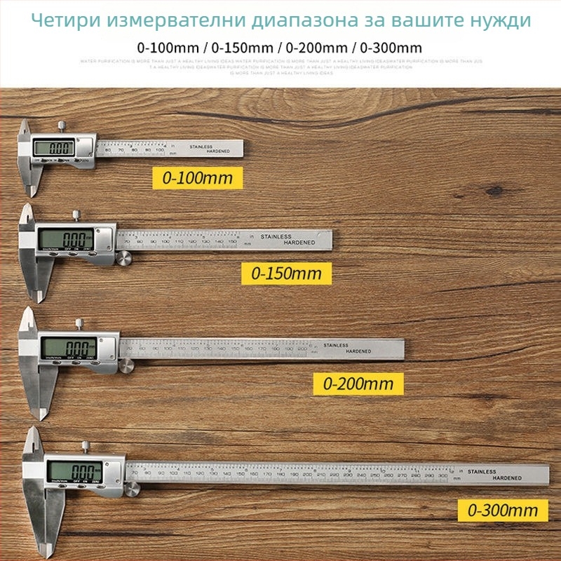 Цифров калипер за домашна употреба, висока точност, с дисплей