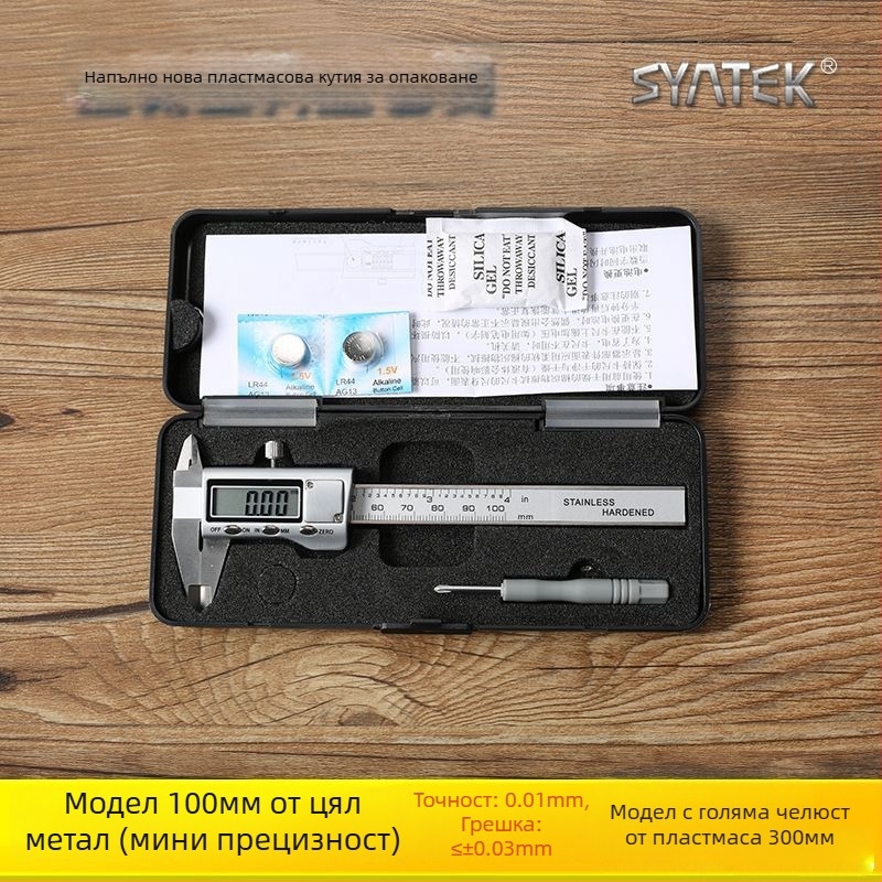 Цифров калипер за домашна употреба, висока точност, с дисплей