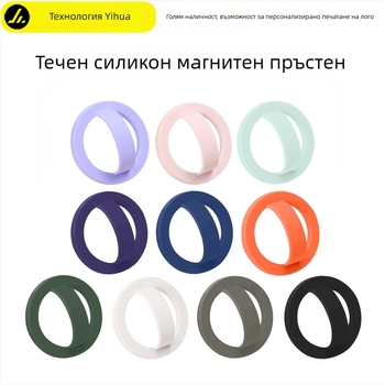 Телефонен заден магнитен пръстен и държач, течен силикон, универсален против изпускане и хлъзгане, 20 g, дебелина на пръстена 5 мм, поддръжка за персонализация