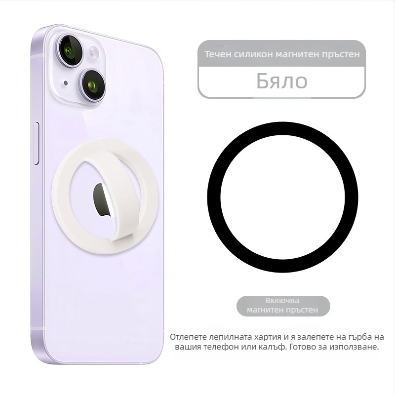 Телефонен заден магнитен пръстен и държач, течен силикон, универсален против изпускане и хлъзгане, 20 g, дебелина на пръстена 5 мм, поддръжка за персонализация