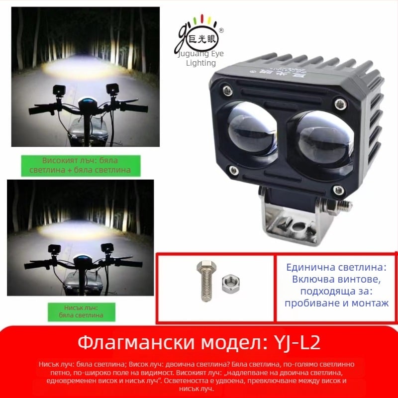 LED фар за електрически мотоциклет - външен монтаж, 25W, 12-80V, LED източник, модел JGY-HBL2, водоустойчив