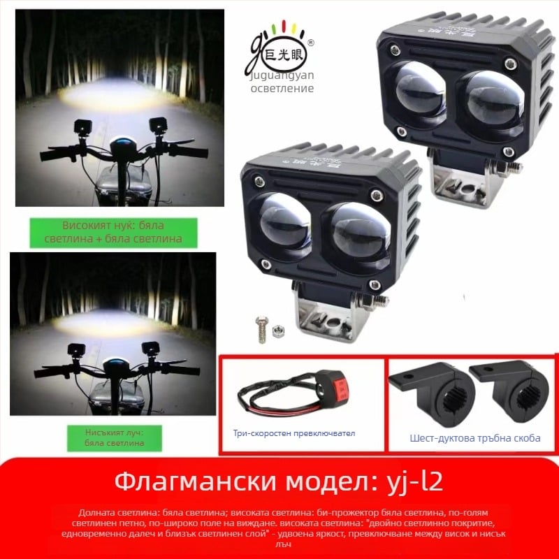 LED фар за електрически мотоциклет - външен монтаж, 25W, 12-80V, LED източник, модел JGY-HBL2, водоустойчив
