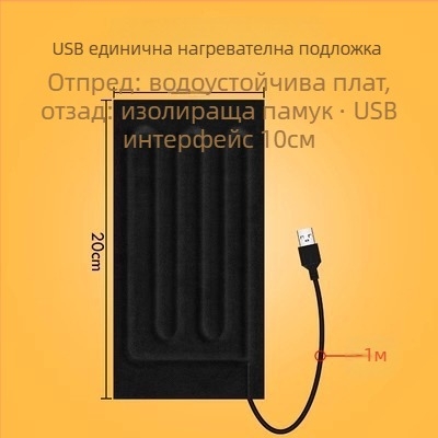 USB нагревателна плоча — подложка за мишка, ръце и крака, 5V електрическо нагряване, чист памук
