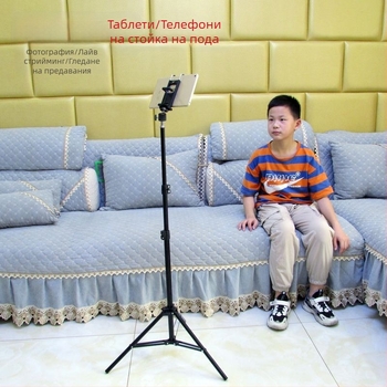 Стойка за мобилен телефон и таблет – метална конструкция, подова стойка, подходяща за ползване в леглото, за лайв стрийминг, фотография и видеозапис