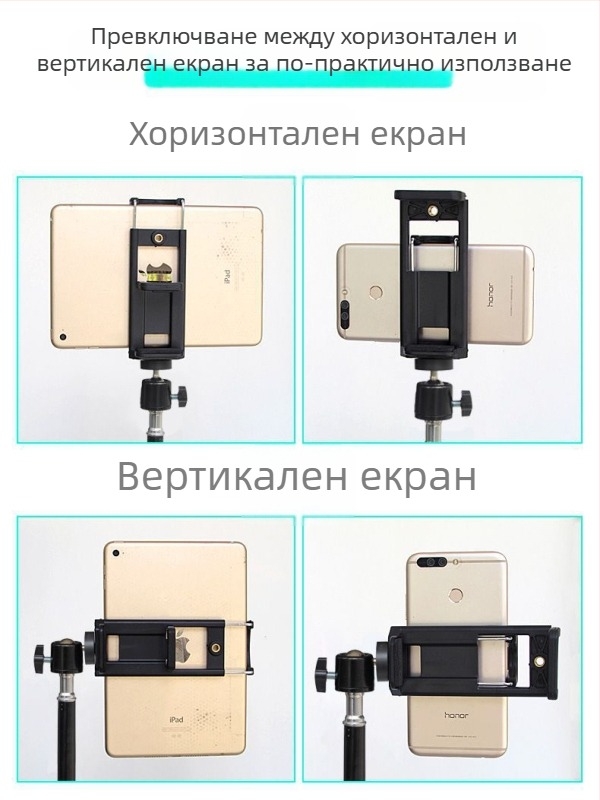 Стойка за мобилен телефон и таблет – метална конструкция, подова стойка, подходяща за ползване в леглото, за лайв стрийминг, фотография и видеозапис