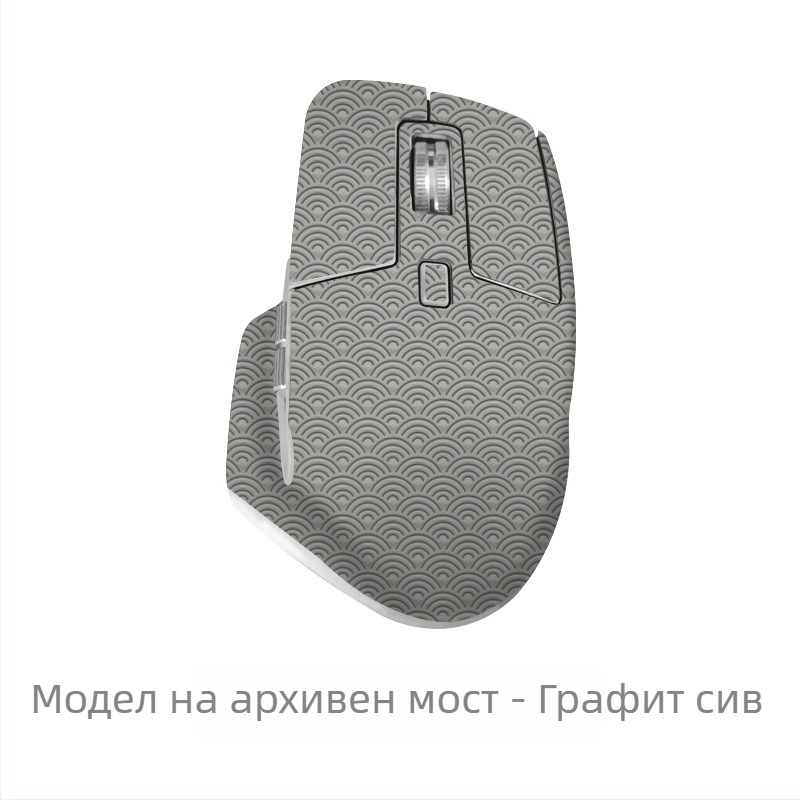 Кожен кожух за мишка Logitech MX Master 3 — антихлъзгащо матово покритие, релефна текстура с вдлъбнатини и изпъкналости, OEM-съвместим, универсално пасване