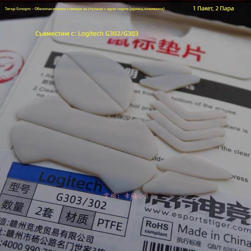 Tiger talisman гейминг крачета за мишка – ледена версия, съвместими с G102, G302, G403, G502, G603, G703, GPW1, GPX, 1 бр.