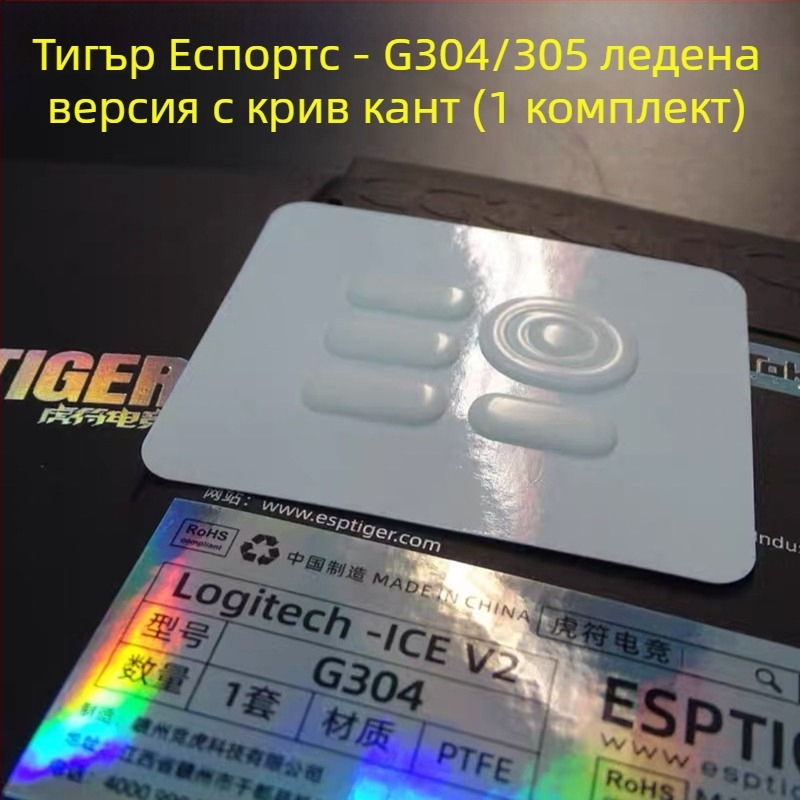 Tiger talisman гейминг крачета за мишка – ледена версия, съвместими с G102, G302, G403, G502, G603, G703, GPW1, GPX, 1 бр.