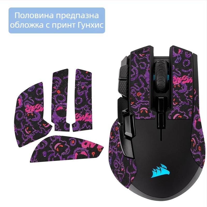 За безжична мишка Iron Hand – протектор с пълно покритие, антихлъзгаща повърхност, попиване на пот, водоустойчив и износоустойчив