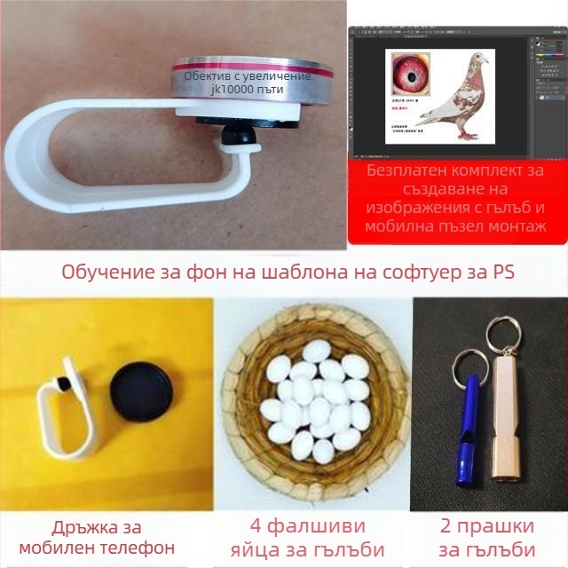 Макро обектив за гълъби с лупа за фотографиране на очи на птици (универсален)