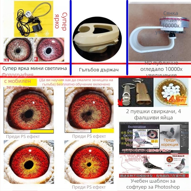 Макро обектив за гълъби с лупа за фотографиране на очи на птици (универсален)