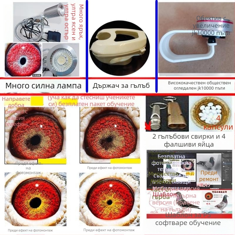Макро обектив за гълъби с лупа за фотографиране на очи на птици (универсален)