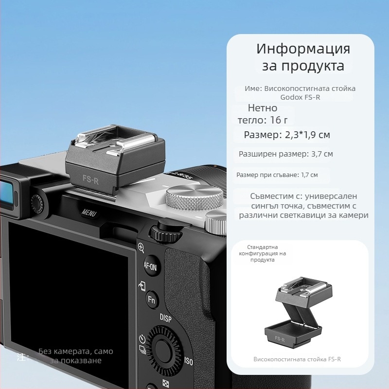 Godox TR/SF-R светкавичен тригер за камера с повдигаща подложка за гореща обувка и повдигаща стойка IT30/2022