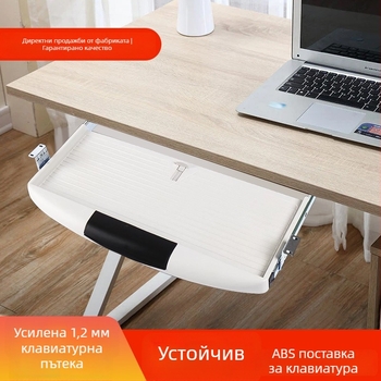 Shock клавиатурна поставка за бюро, ABS, модел K2 — модерен минималистичен дизайн, мебелен продукт