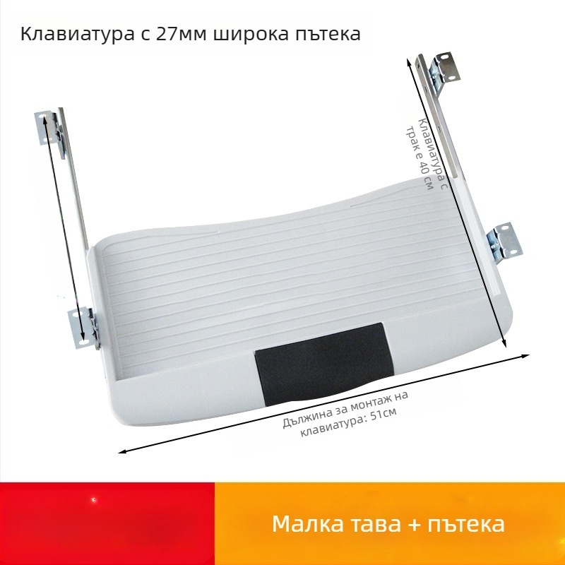 Shock клавиатурна поставка за бюро, ABS, модел K2 — модерен минималистичен дизайн, мебелен продукт