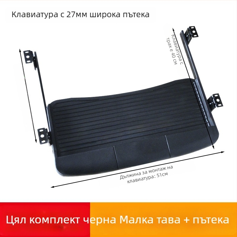 Shock клавиатурна поставка за бюро, ABS, модел K2 — модерен минималистичен дизайн, мебелен продукт