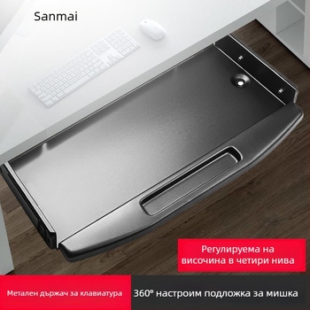 Под бюрото клавиатурна тава с издърпващ се водач и писта за мишка (Модел SM/023; Стил: модерен и минималистичен; Марка: Без марка)