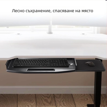 Под бюрото клавиатурна тава с издърпващ се водач и писта за мишка (Модел SM/023; Стил: модерен и минималистичен; Марка: Без марка)