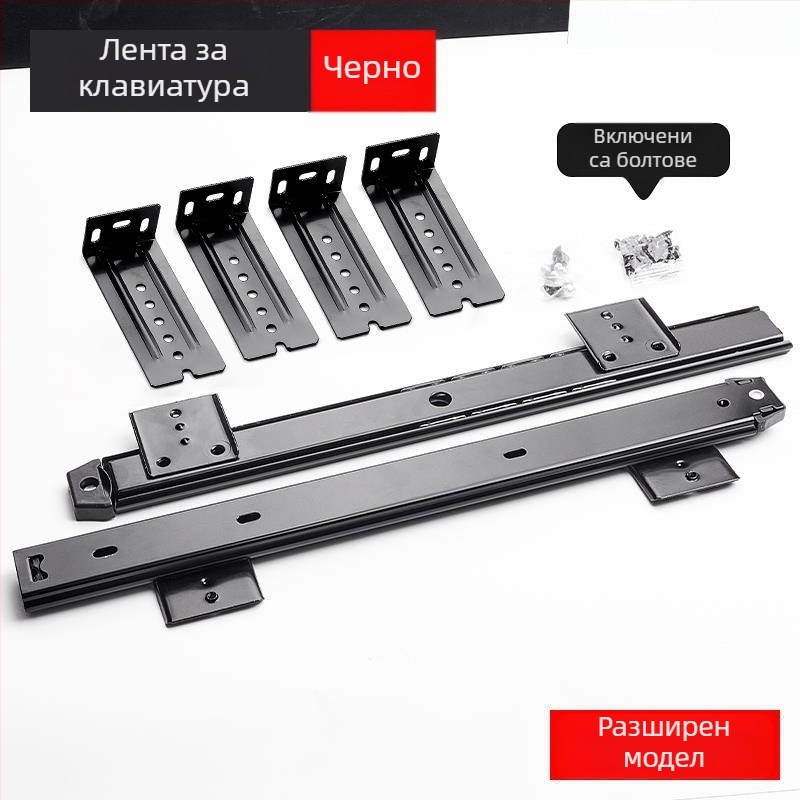 Под бюрото клавиатурна тава с издърпващ се водач и писта за мишка (Модел SM/023; Стил: модерен и минималистичен; Марка: Без марка)