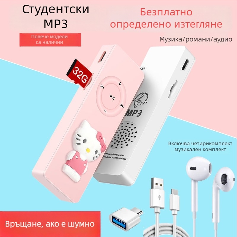 Мини MP3/MP4 музикален плеър - преносим Walkman-stil плеър за студенти