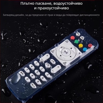 Защитен калъф за дистанционно управление – водоустойчив и прахоустойчив, PVC материал; основен компонент на тъканта POF 50%; стил: модерен минимализъм.