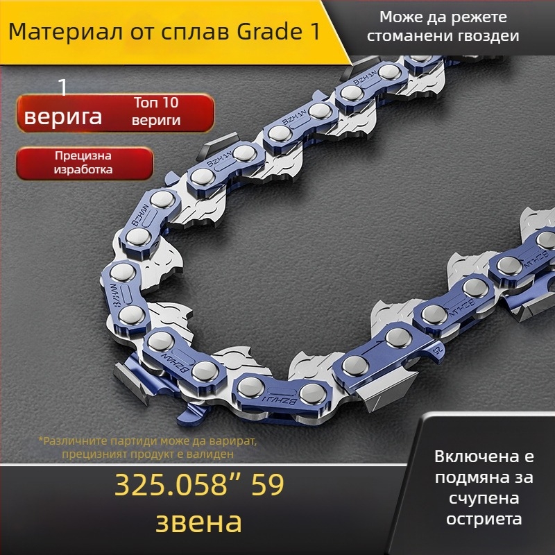 Southern Expedition верига за резачка, питч 325, водещи звена 64 или 72, за горски и градински работи