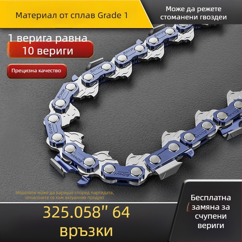 Southern Expedition верига за резачка, питч 325, водещи звена 64 или 72, за горски и градински работи