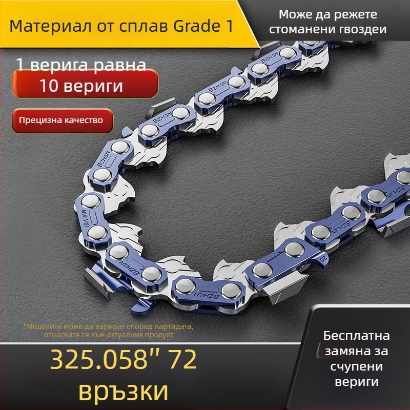 Southern Expedition верига за резачка, питч 325, водещи звена 64 или 72, за горски и градински работи