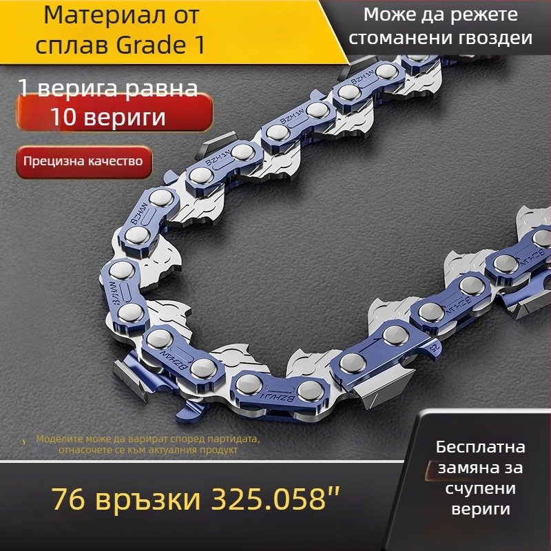 Southern Expedition верига за резачка, питч 325, водещи звена 64 или 72, за горски и градински работи