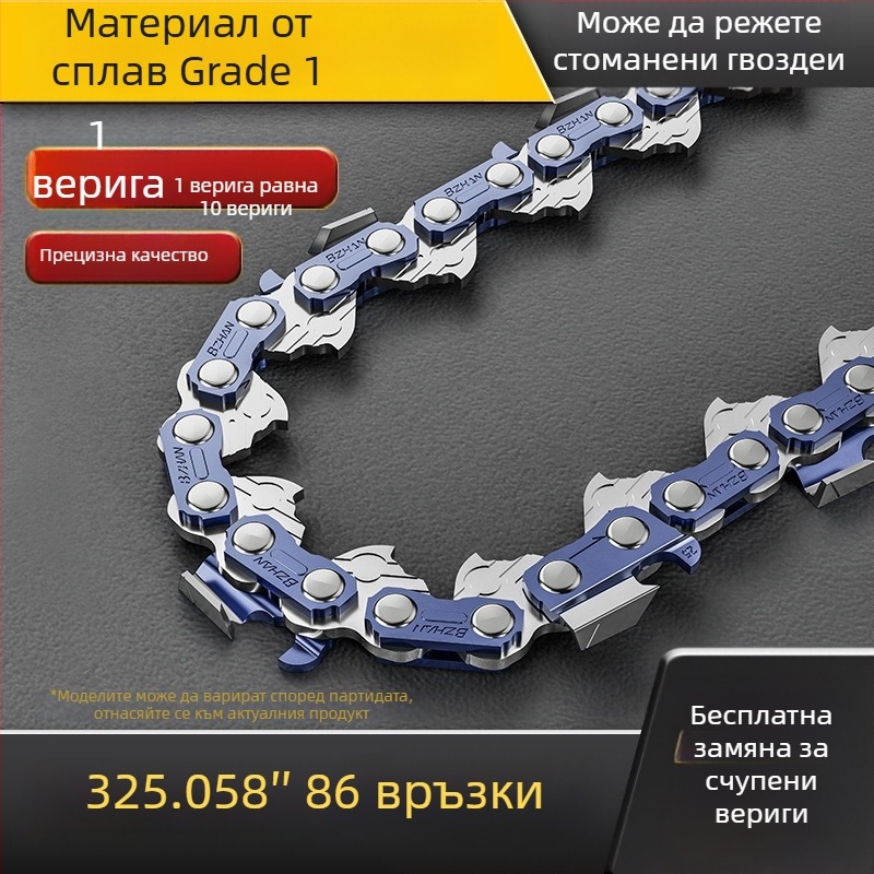 Southern Expedition верига за резачка, питч 325, водещи звена 64 или 72, за горски и градински работи